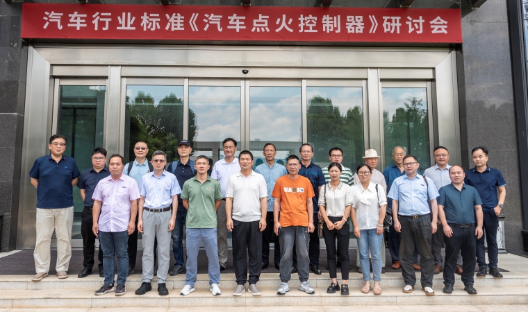 引領(lǐng)未來，筑夢“新”篇 —— 健科電子承辦汽車行業(yè)標(biāo)準(zhǔn)《汽車點(diǎn)火控制器》研討會(huì)圓滿落幕